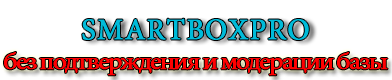 smartboxpro.pro Сервис E-Mail рассылок